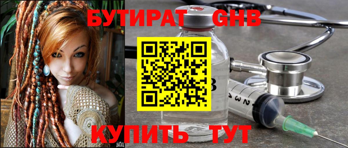 Нерюнгри  Бутират оксана  Вход с VPN 