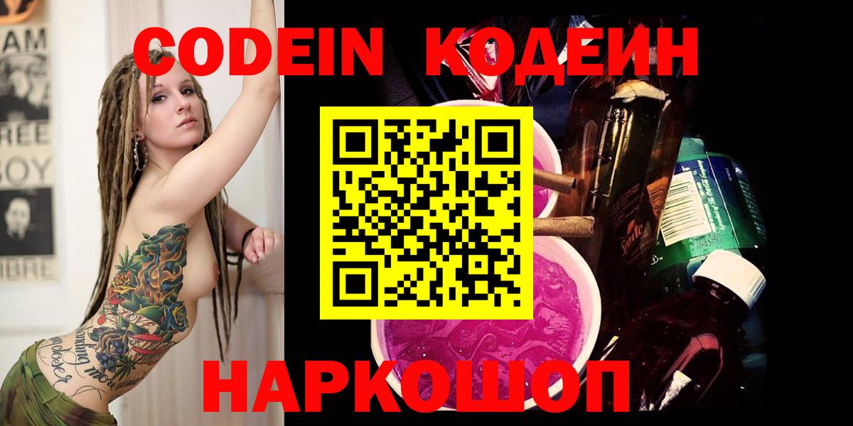 Кодеин Purple Drank Нерюнгри