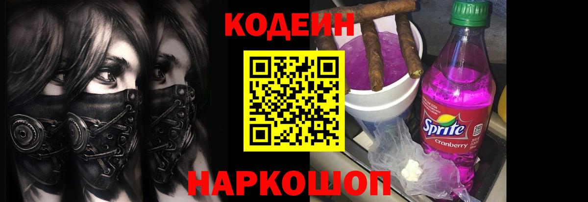 Codein напиток Lean (лин)  Вход с VPN  Codein напиток Lean (лин)  Нерюнгри 