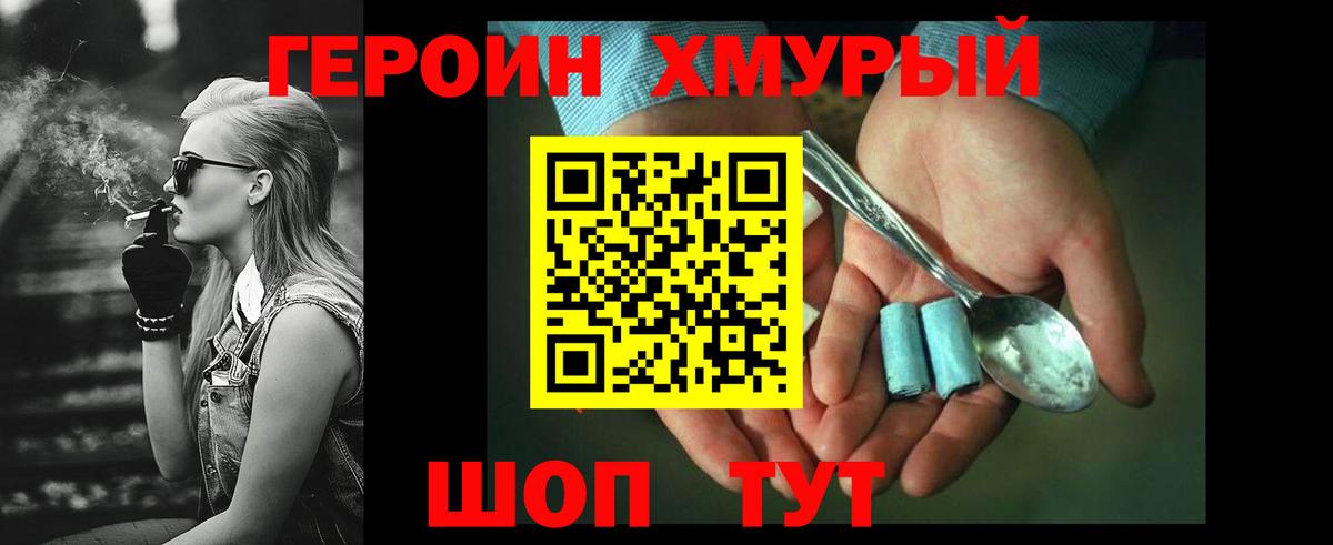 ГЕРОИН  ГЕРОИН Heroin  Вход с VPN  Нерюнгри 